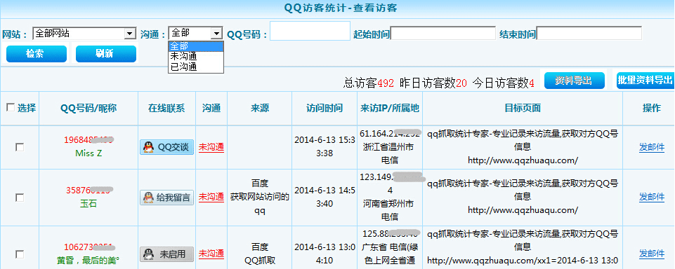 如何抓取网站访客的QQ